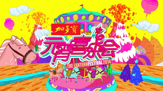  湖南卫视元宵晚会 紧张备战坚持节俭欢乐创新不