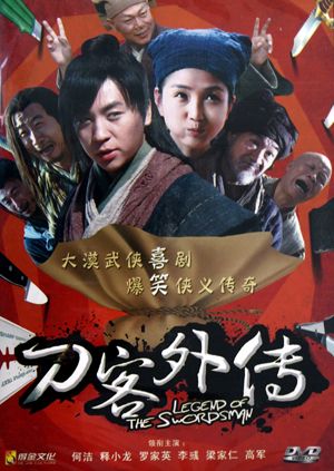 刀客外传 www.mgtv.com