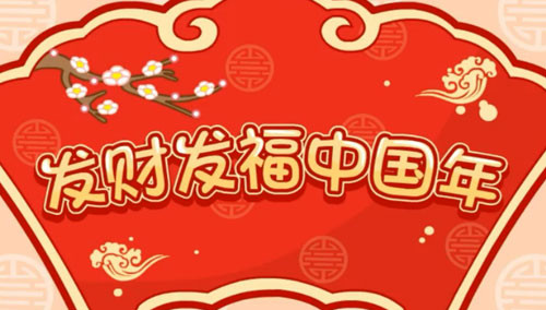 兔小贝儿歌 第138集 发财发福中国年