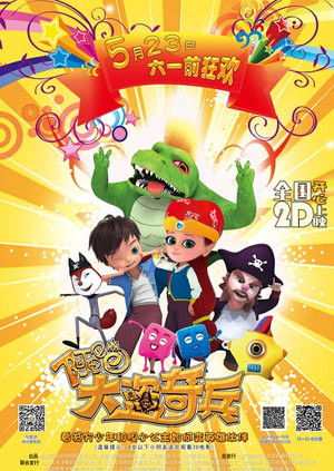 阿里巴巴:大盗奇兵