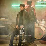 郑容和&鲜于贞娥《烟火》分享真正的交感