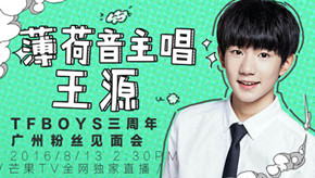 《薄荷音主唱王源》