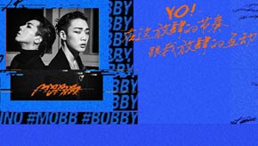 《在这放肆的节奏 跟我放肆的互动》