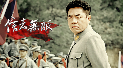 信者无敌谁是日本间谍图片